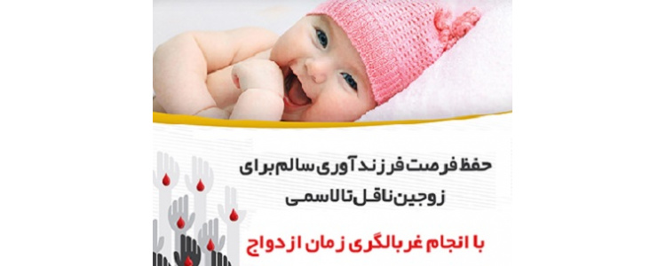 روز جهانی تالاسمی