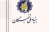تشکیل هیئت های اندیشه ورز نخبگانی تحول